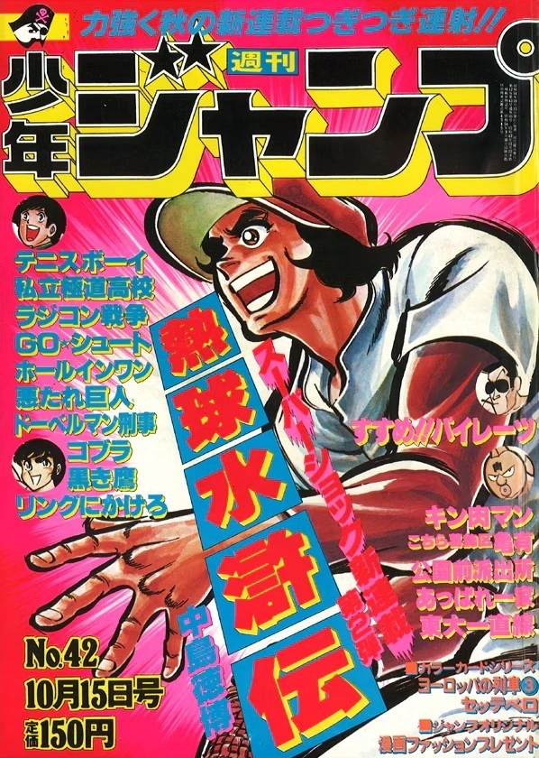 Couverture de Weekly Shōnen Jump 1979 42