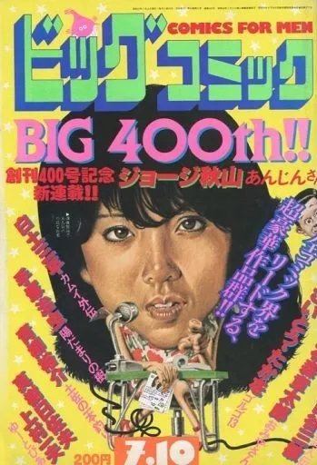 Cover of Big Comic 1982 13