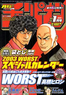 Cover of Monthly Shōnen Champion 2003 1