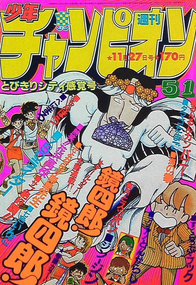 Cover von Weekly Shōnen Champion 1981 51