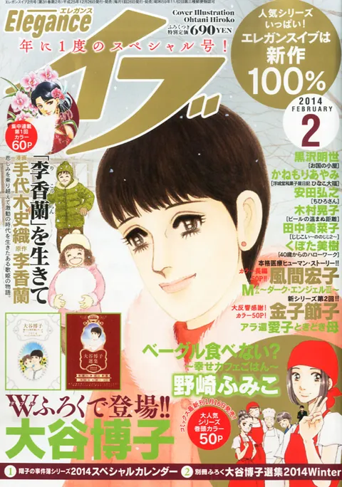 Cover of Elegance Eve 2014 2