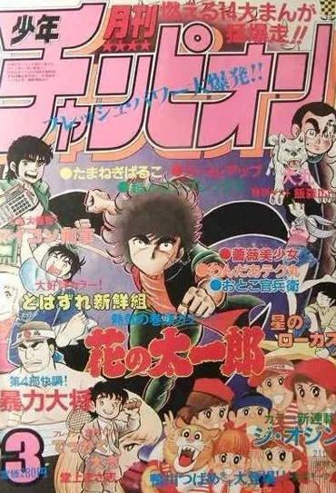 Cover von Monthly Shōnen Champion 1982 3