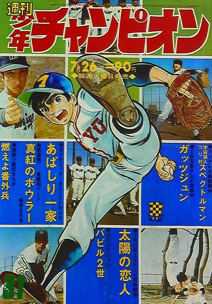Cover von Weekly Shōnen Champion 1971 31