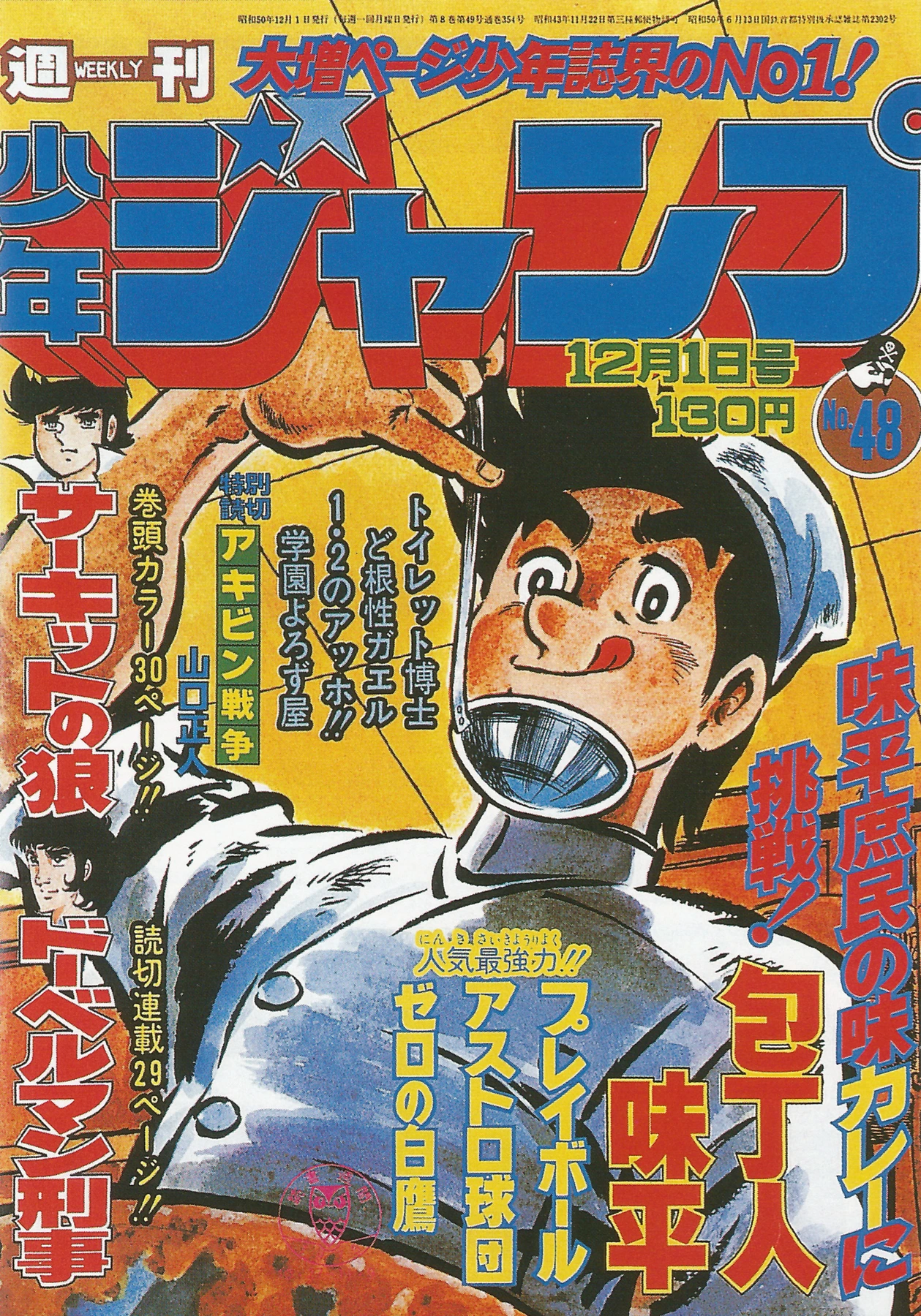 Cover of Weekly Shōnen Jump 1975 48