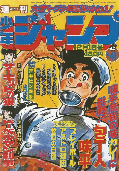 Portada de Weekly Shōnen Jump 1975 48