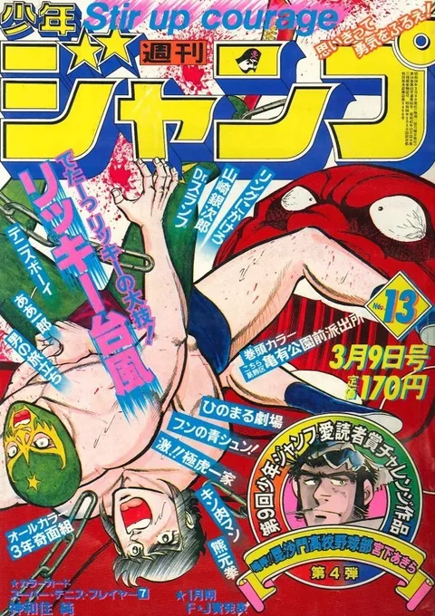 Portada de Weekly Shōnen Jump 1981 13
