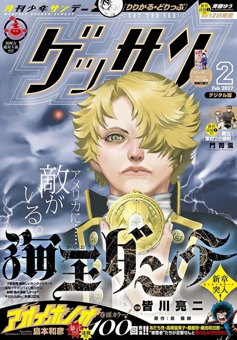 Cover of Gessan 2017 2