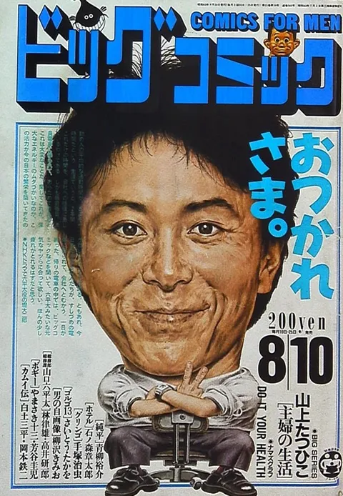 Portada de Big Comic 1988 15