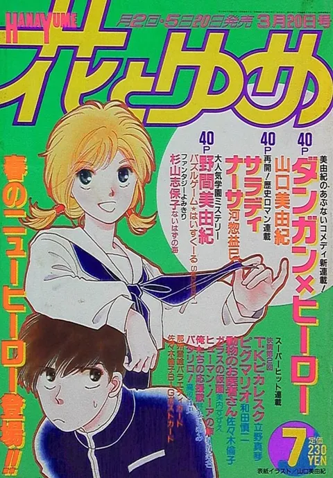 Cover von Hana to Yume 1988 7