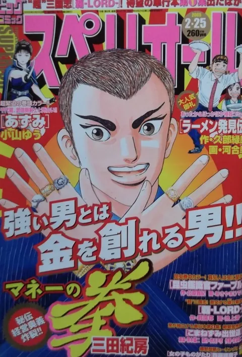 Copertina di Big Comic Superior 2005 5