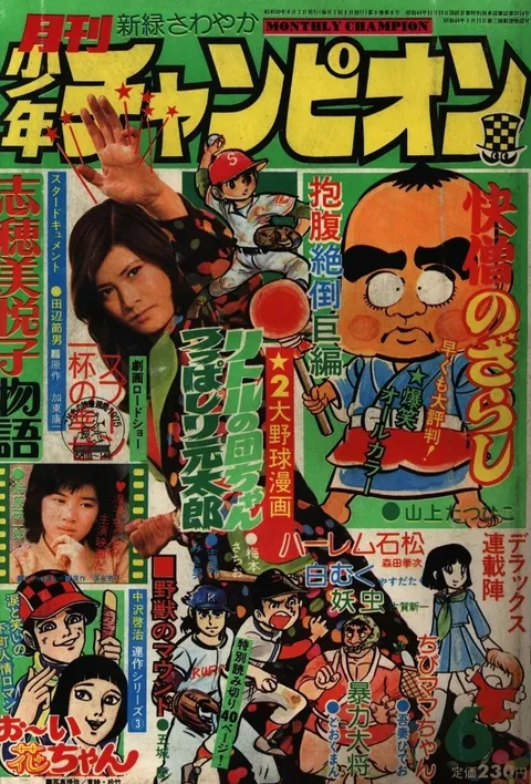 Copertina di Monthly Shōnen Champion 1975 6