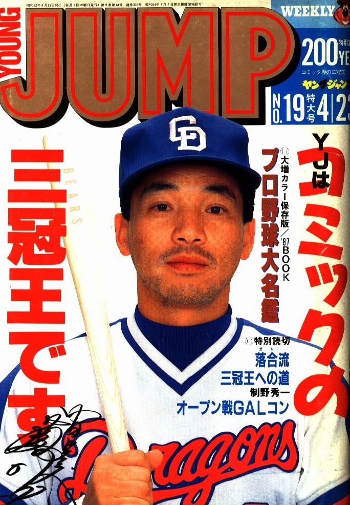 Cover of Weekly Young Jump 1987 19