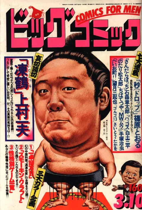 Cover of Big Comic 1977 5