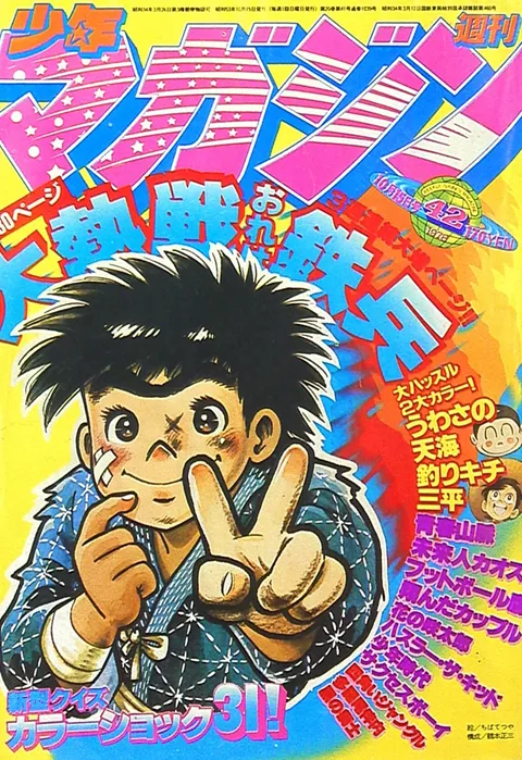 Couverture de Weekly Shōnen Magazine 1978 42