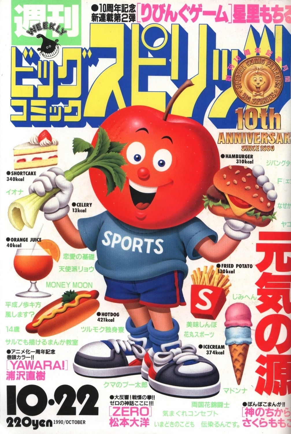 Cover of Big Comic Spirits 1990 45