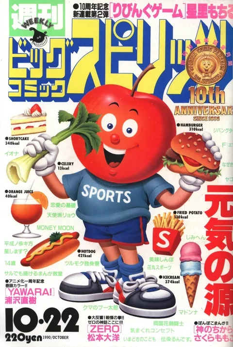 Portada de Big Comic Spirits 1990 45