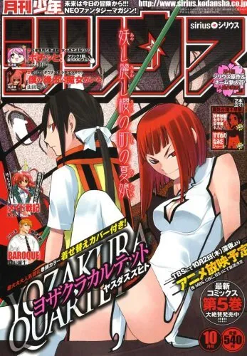 Couverture de Monthly Shōnen Sirius 2008 10