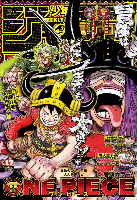 Cover von Weekly Shōnen Jump 2025 17