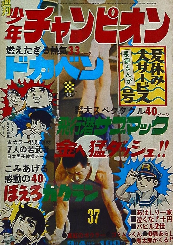 Cover von Weekly Shōnen Champion 1972 37
