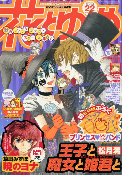 Cover von Hana to Yume 2011 22