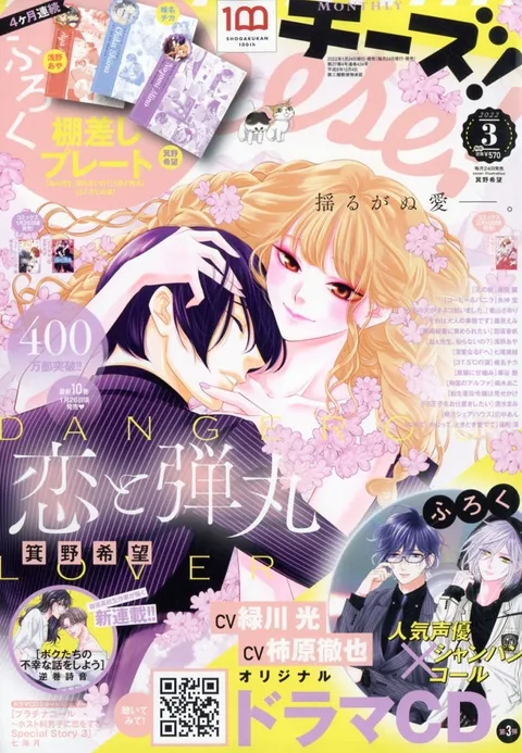 Cover von Cheese! 2022 3