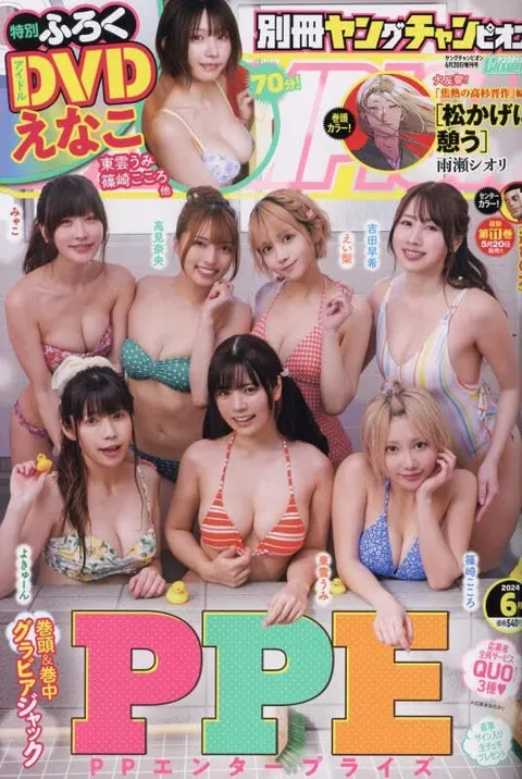 Cover of Bessatsu Young Champion 2024 6