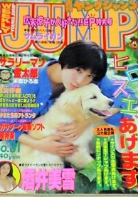 Cover of Weekly Young Jump 1996 31