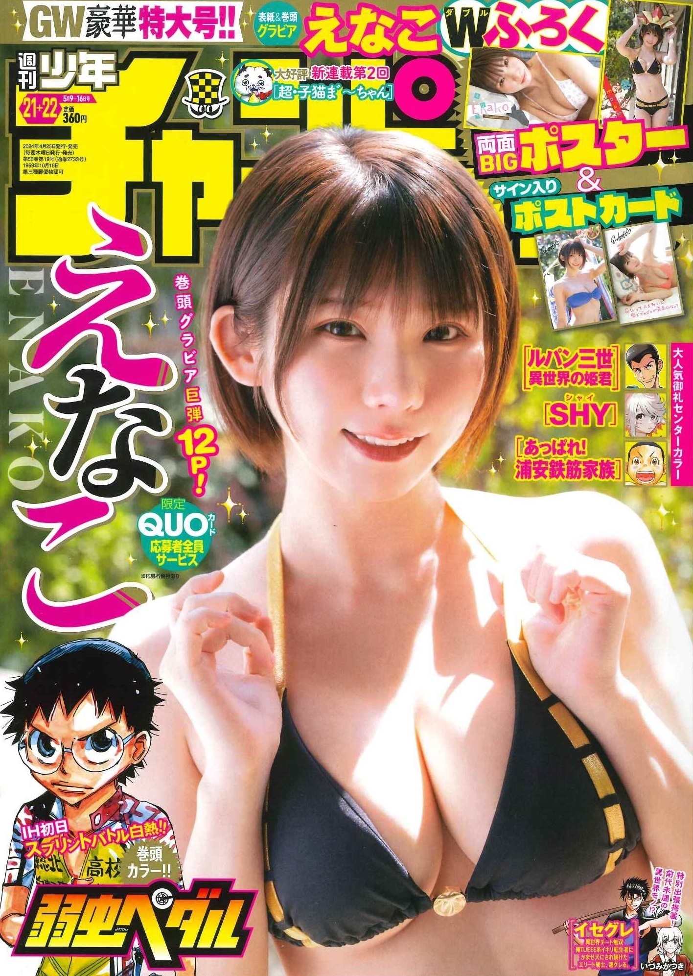 Cover von Weekly Shōnen Champion 2024 21-22