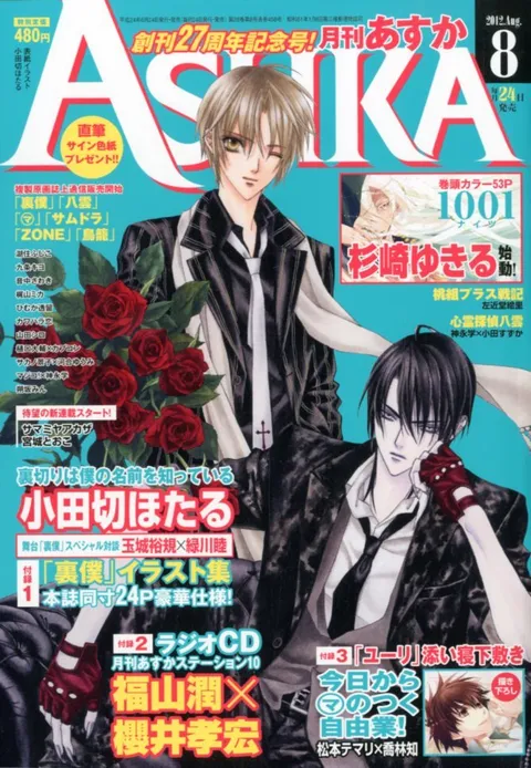 Copertina di Asuka 2012 8