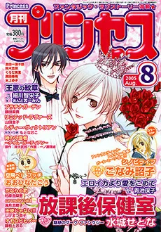 Couverture de Princess 2005 8