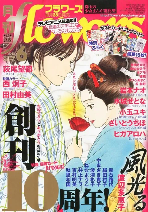 Copertina di Flowers 2012 6