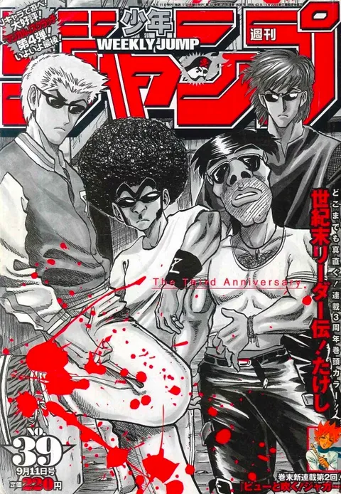 Cover von Weekly Shōnen Jump 2000 39