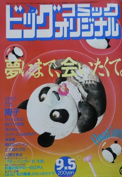 Couverture de Big Comic Original 1986 17