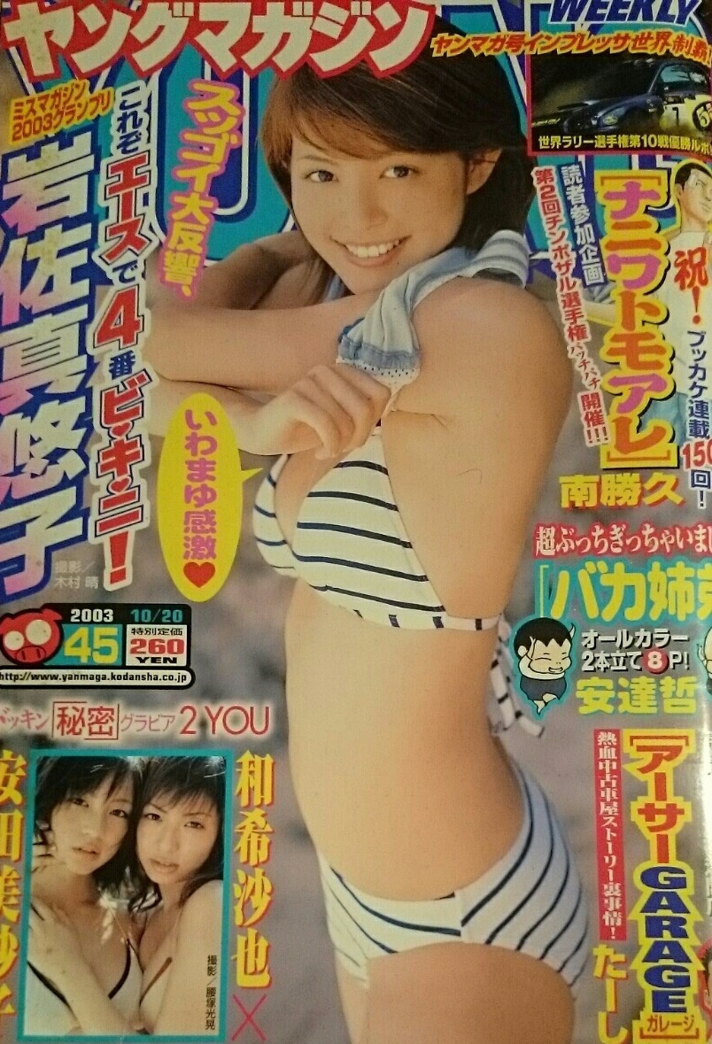 Copertina di Weekly Young Magazine 2003 45