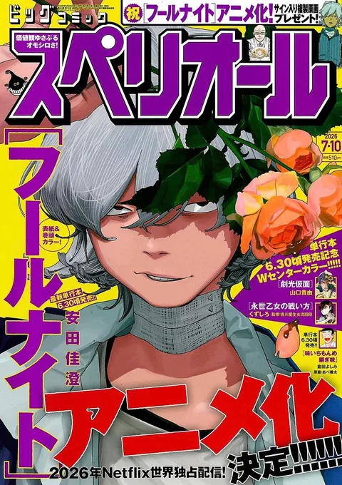 Copertina di Big Comic Superior 2026 14