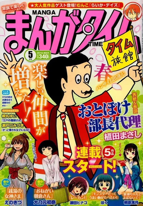 Cover von Manga Time 2018 5