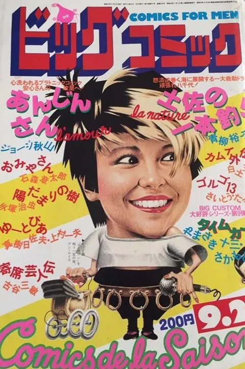 Cover of Big Comic 1982 18