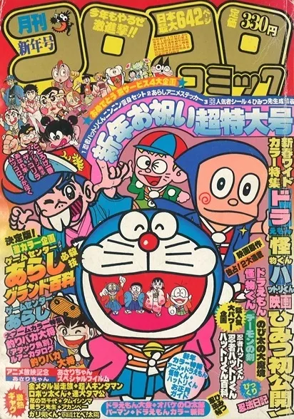 Copertina di CoroCoro Comic 1982 1