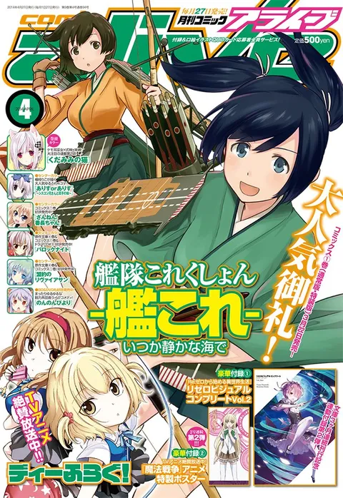 Portada de Comic Alive 2014 4
