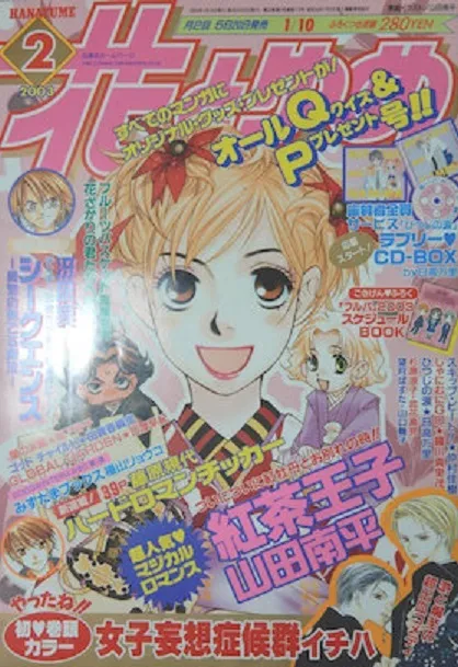 Portada de Hana to Yume 2003 2