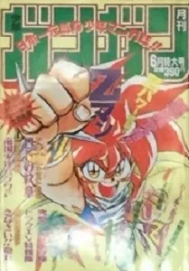 Couverture de Monthly Shōnen Gangan 1992 6