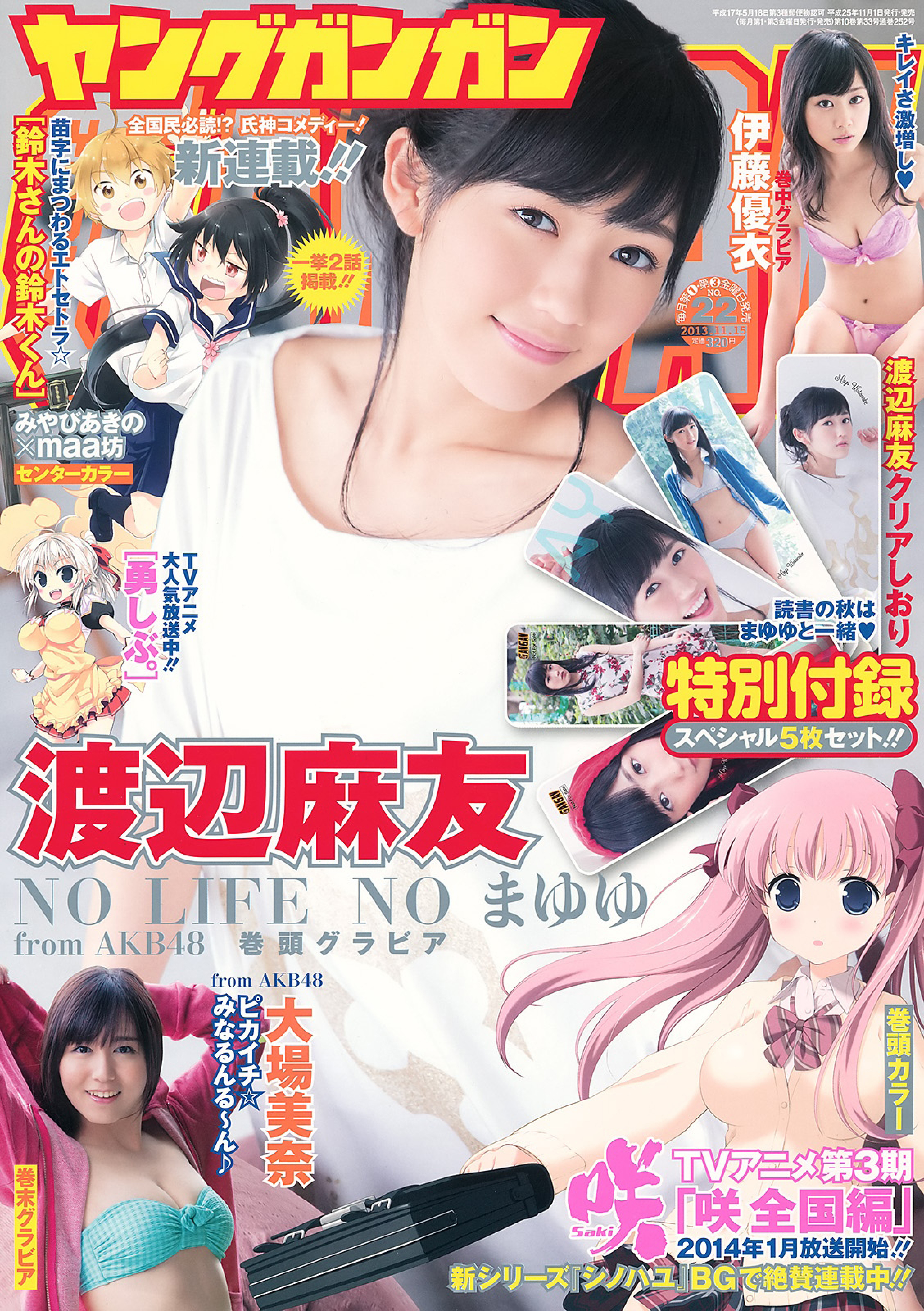 Portada de Young Gangan 2013 22