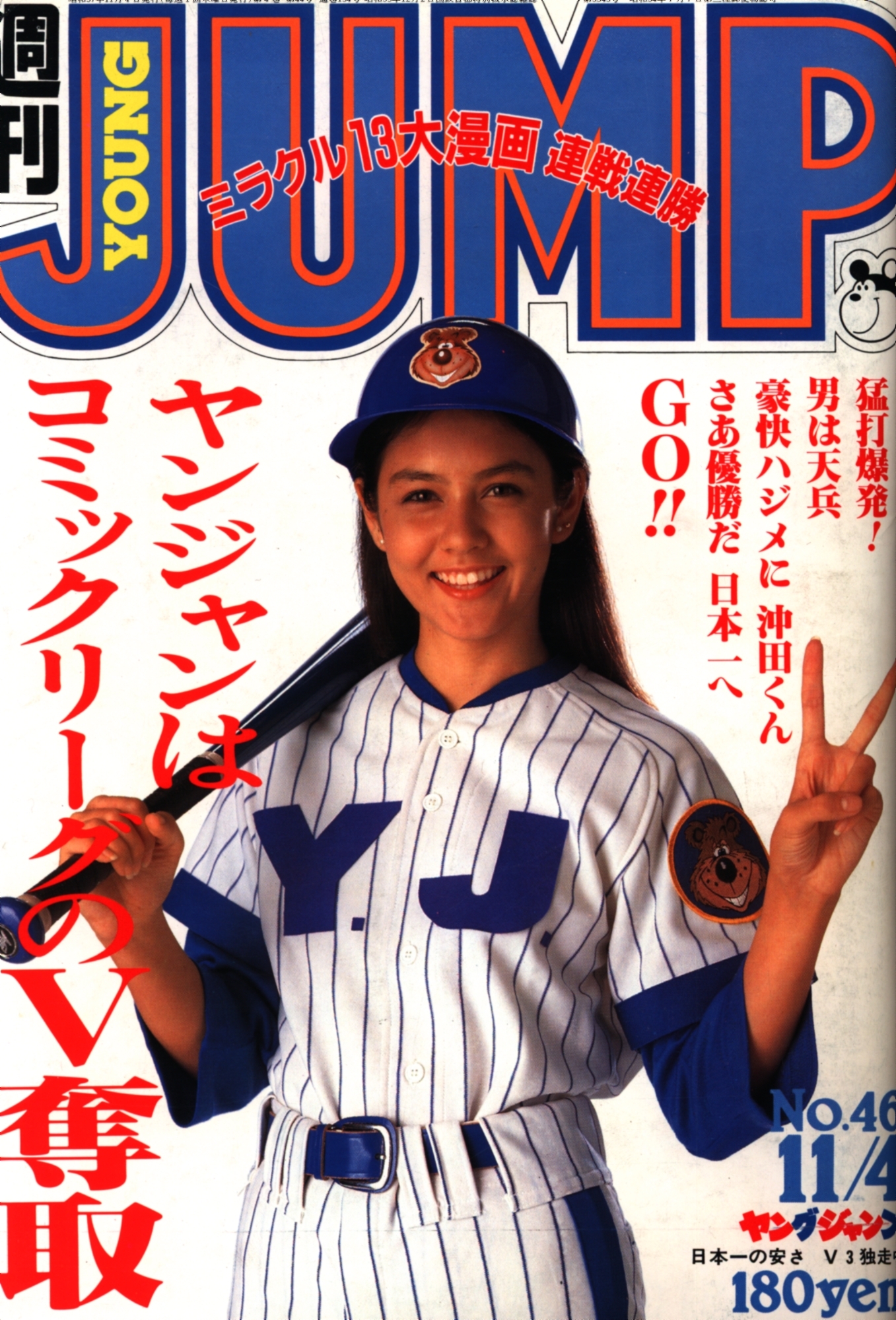 Cover of Weekly Young Jump 1982 46