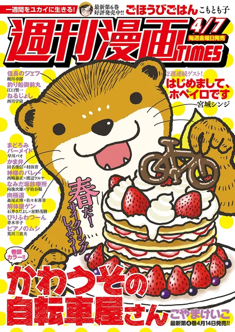 Cover of Weekly Manga Times 2017 4/7