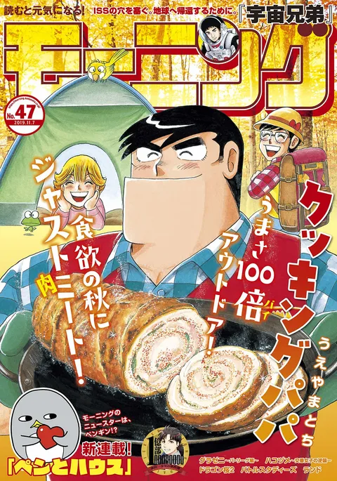 Copertina di Morning 2019 47