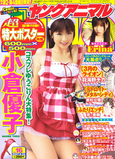 Copertina di Young Animal 2007 16