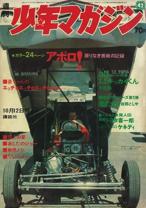 Cover von Weekly Shōnen Magazine 1969 42