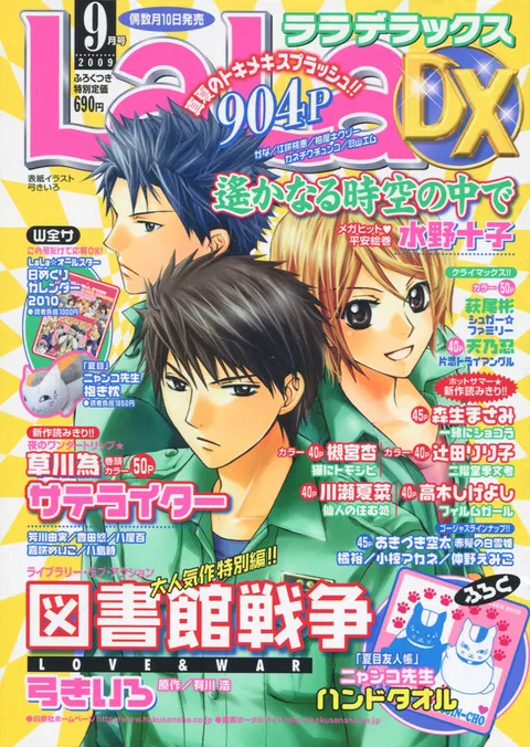 Cover von LaLa DX 2009 9