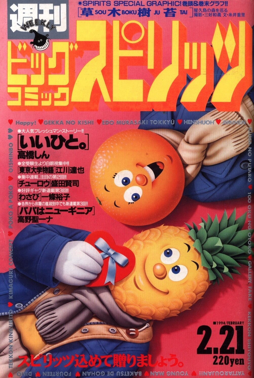 Portada de Big Comic Spirits 1994 9