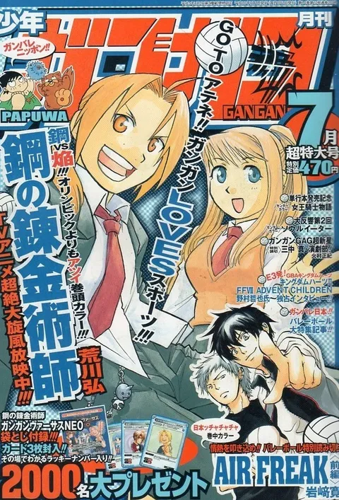 Cover von Monthly Shōnen Gangan 2004 7
